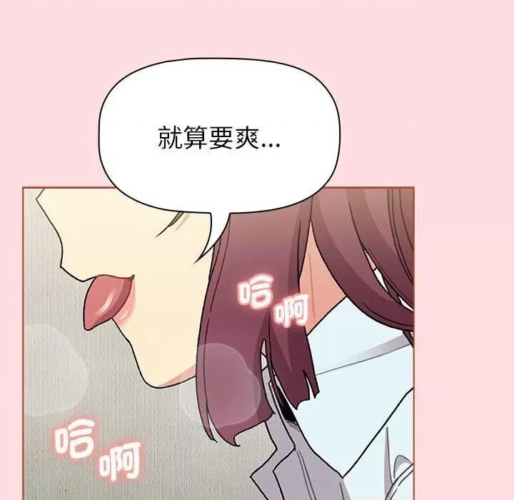 這可如何是好？ 分組換換愛103 分組換換愛 第64页