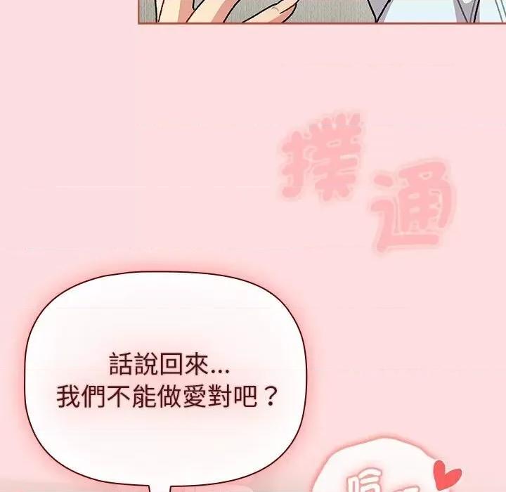 這可如何是好？ 分組換換愛103 分組換換愛 第69页