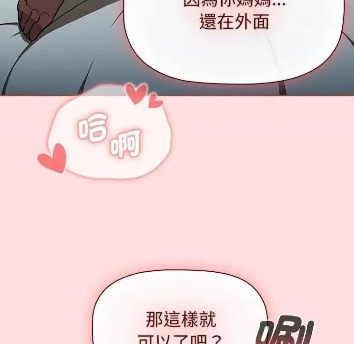 這可如何是好？ 分組換換愛103 分組換換愛 第72页