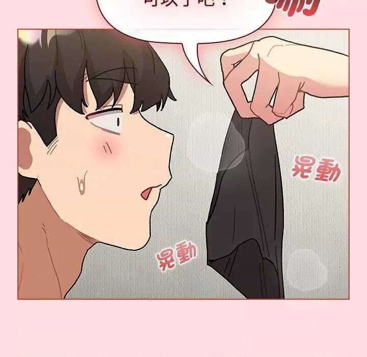 這可如何是好？ 分組換換愛103 分組換換愛 第73页