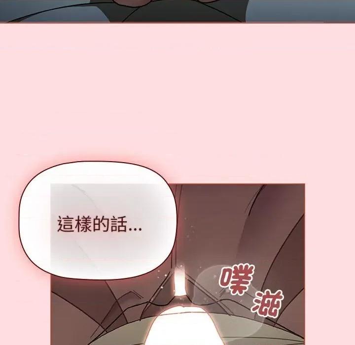 這可如何是好？ 分組換換愛103 分組換換愛 第76页