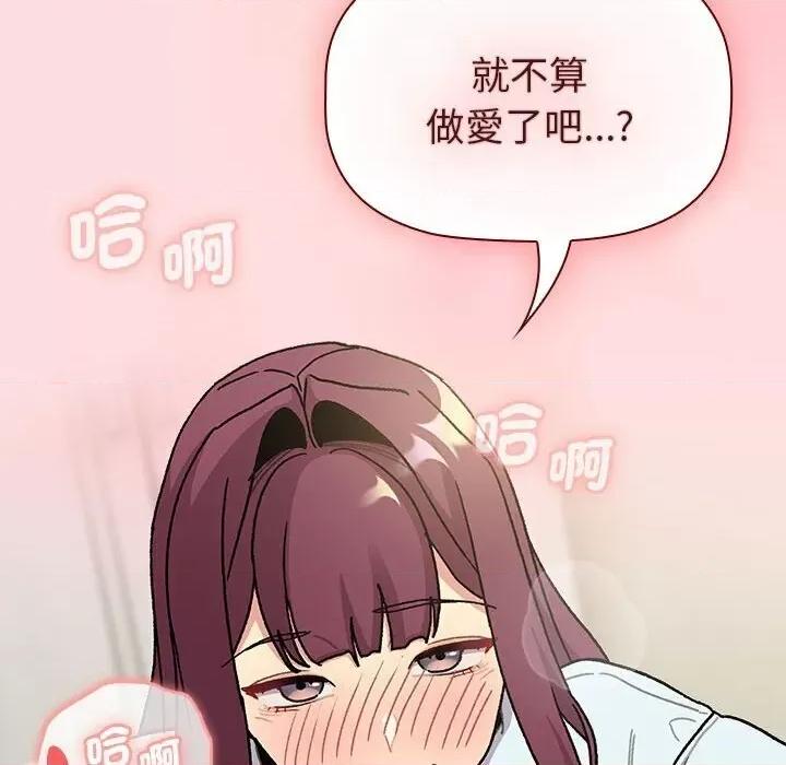 這可如何是好？ 分組換換愛103 分組換換愛 第78页