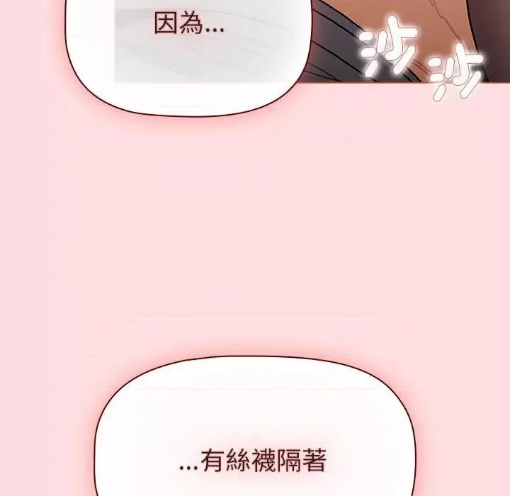 這可如何是好？ 分組換換愛103 分組換換愛 第82页