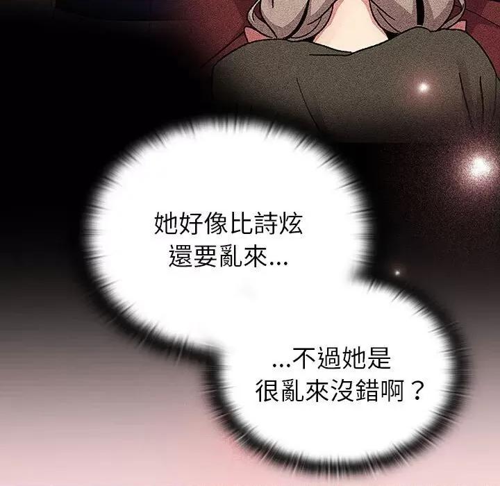 這可如何是好？ 分組換換愛103 分組換換愛 第91页