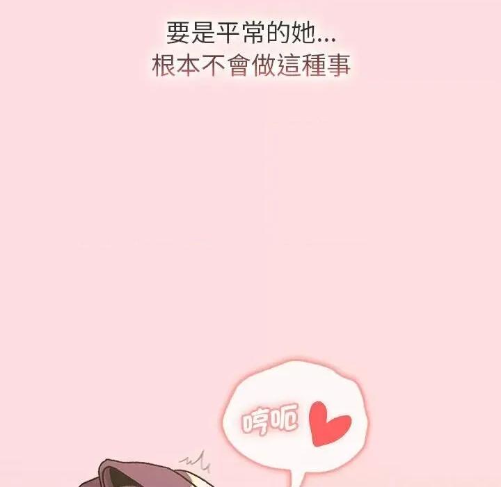 這可如何是好？ 分組換換愛103 分組換換愛 第94页