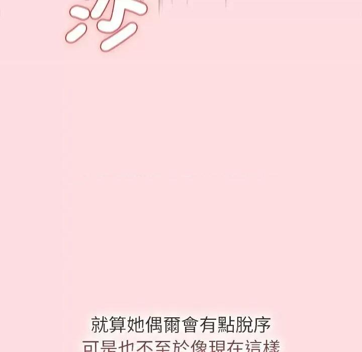 這可如何是好？ 分組換換愛103 分組換換愛 第97页
