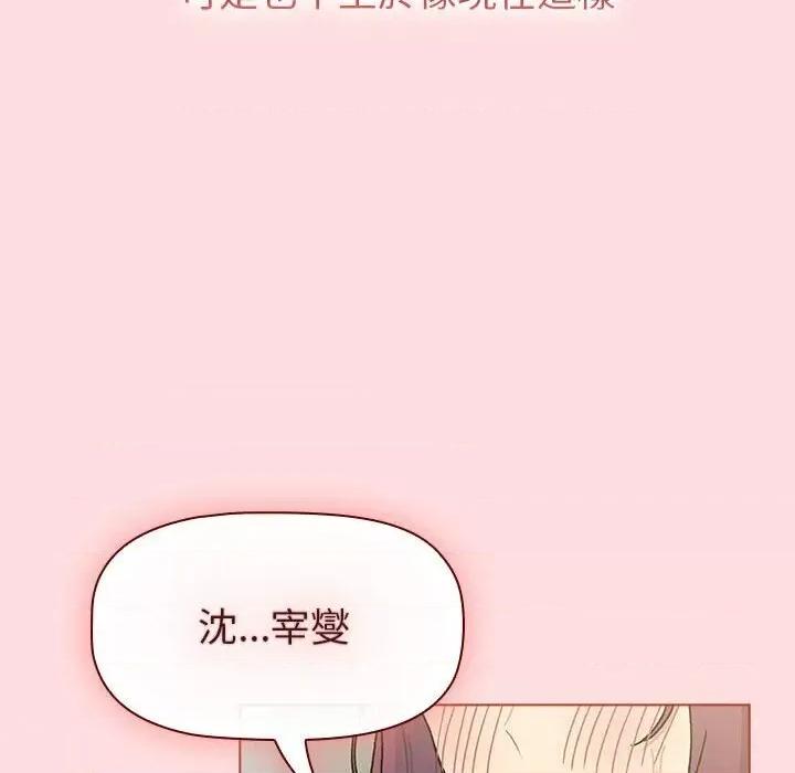 這可如何是好？ 分組換換愛103 分組換換愛 第98页