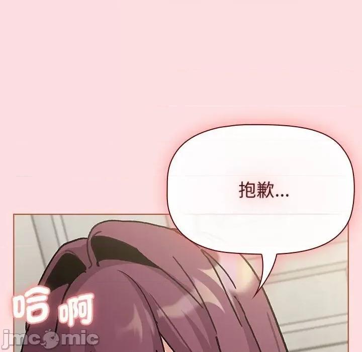 這可如何是好？ 分組換換愛103 分組換換愛 第100页