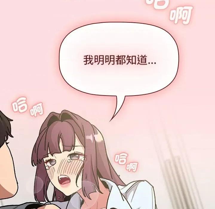 這可如何是好？ 分組換換愛103 分組換換愛 第106页