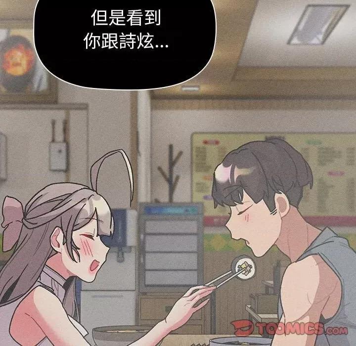 這可如何是好？ 分組換換愛103 分組換換愛 第111页