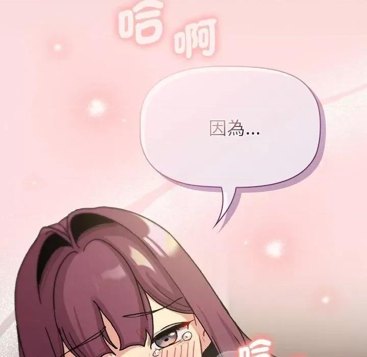 這可如何是好？ 分組換換愛103 分組換換愛 第116页