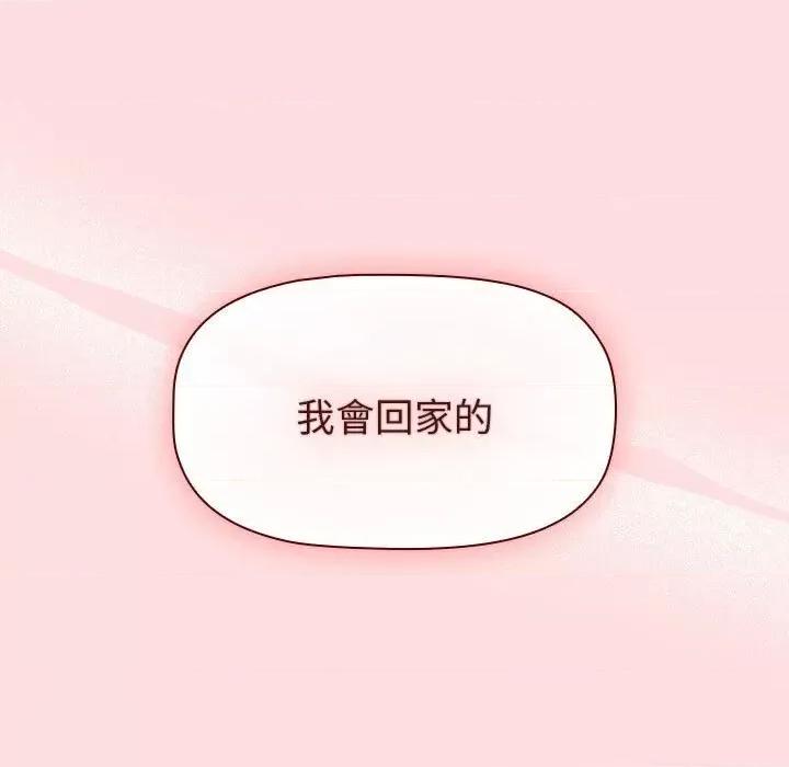 這可如何是好？ 分組換換愛103 分組換換愛 第121页
