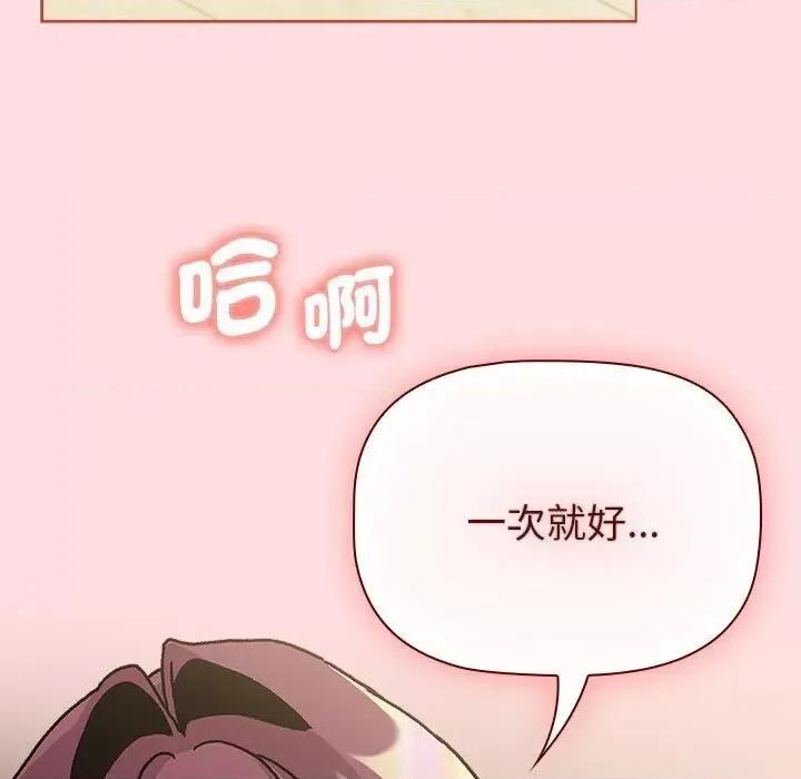 這可如何是好？ 分組換換愛103 分組換換愛 第123页