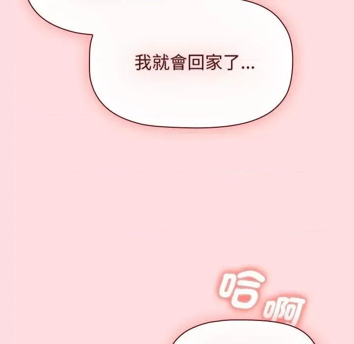 這可如何是好？ 分組換換愛103 分組換換愛 第126页