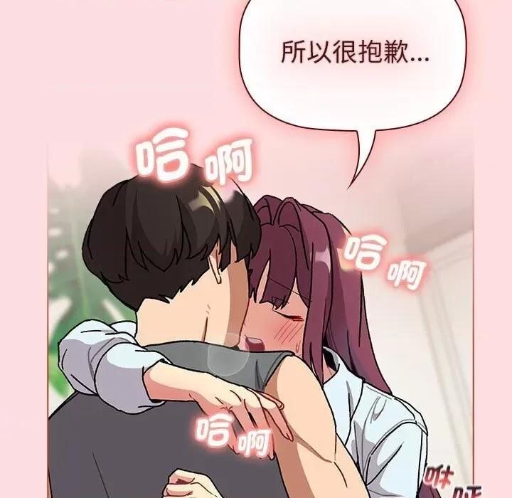 這可如何是好？ 分組換換愛103 分組換換愛 第127页