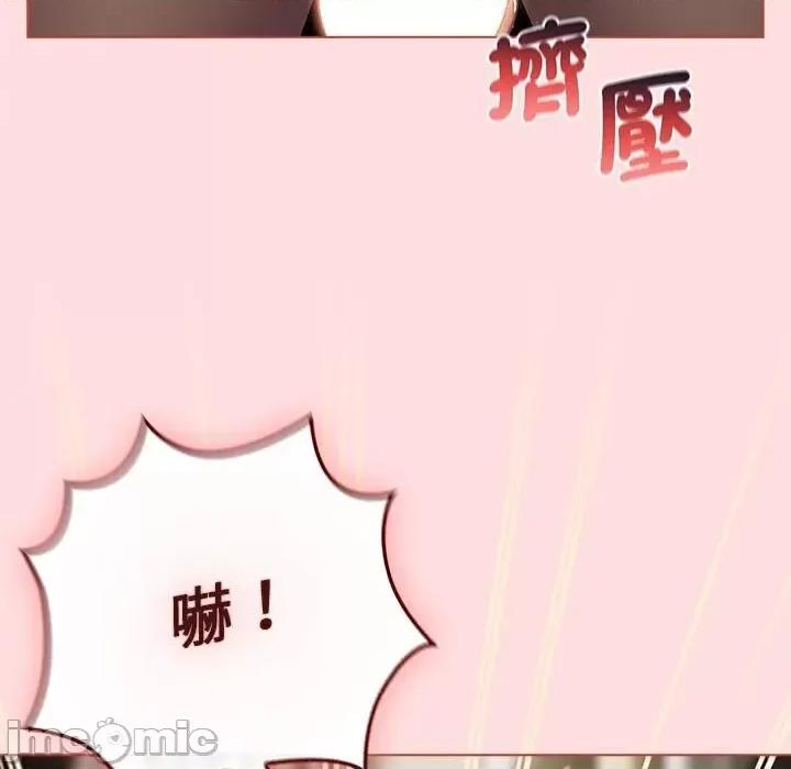 這可如何是好？ 分組換換愛103 分組換換愛 第130页