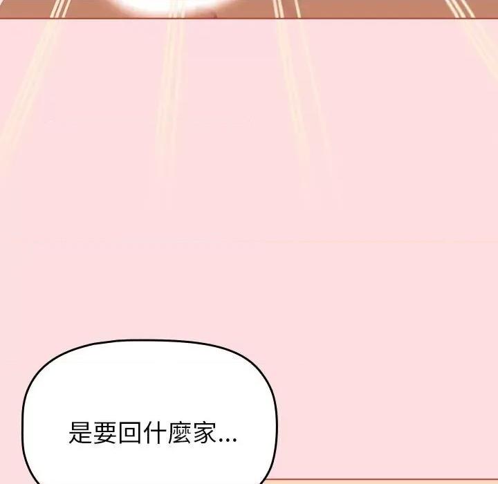 這可如何是好？ 分組換換愛103 分組換換愛 第133页