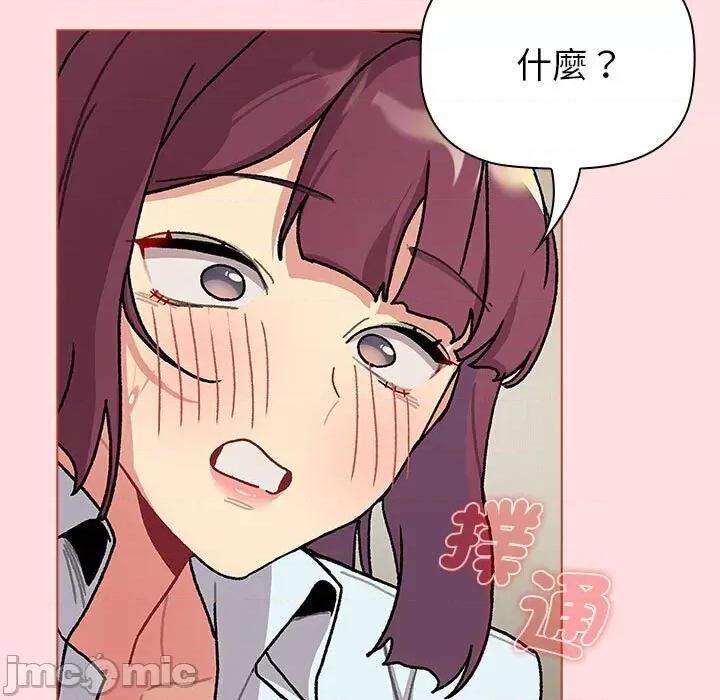 這可如何是好？ 分組換換愛103 分組換換愛 第135页