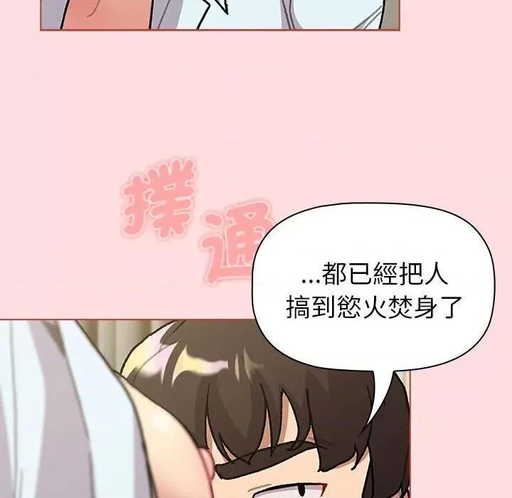 這可如何是好？ 分組換換愛103 分組換換愛 第136页