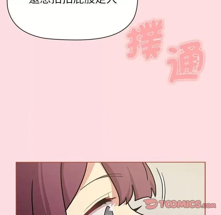 這可如何是好？ 分組換換愛103 分組換換愛 第138页