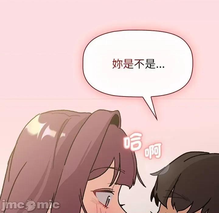 這可如何是好？ 分組換換愛103 分組換換愛 第140页