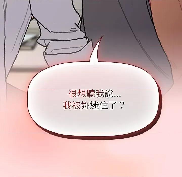 這可如何是好？ 分組換換愛103 分組換換愛 第142页