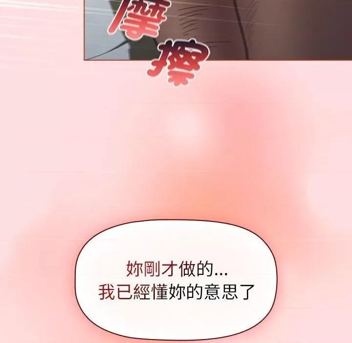 這可如何是好？ 分組換換愛103 分組換換愛 第144页