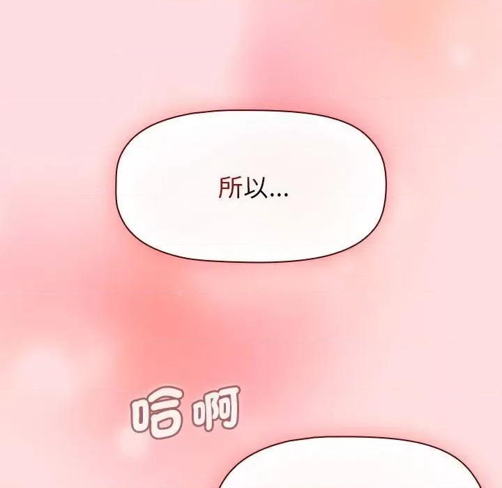 這可如何是好？ 分組換換愛103 分組換換愛 第149页