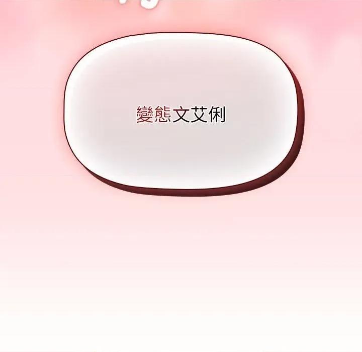 這可如何是好？ 分組換換愛103 分組換換愛 第154页