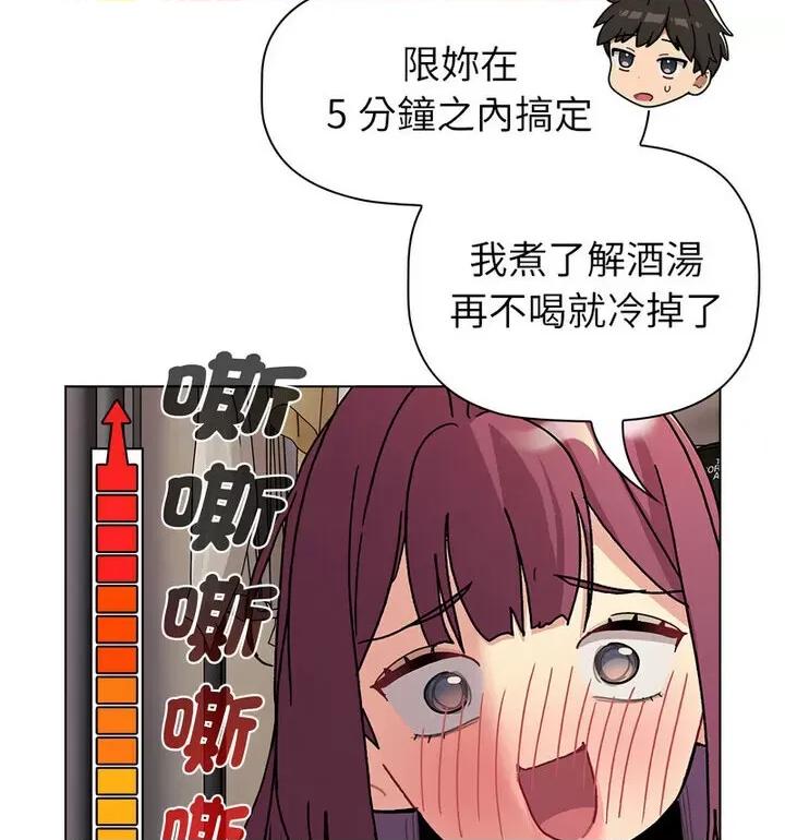 這可如何是好？ 分組換換愛104 分組換換愛 第77页