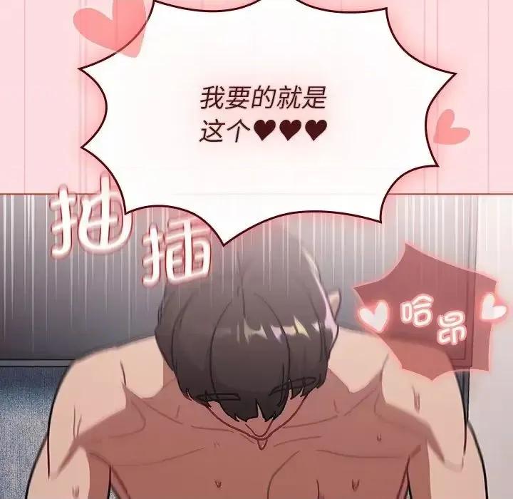 這可如何是好？ 分組換換愛105 分組換換愛 第13页