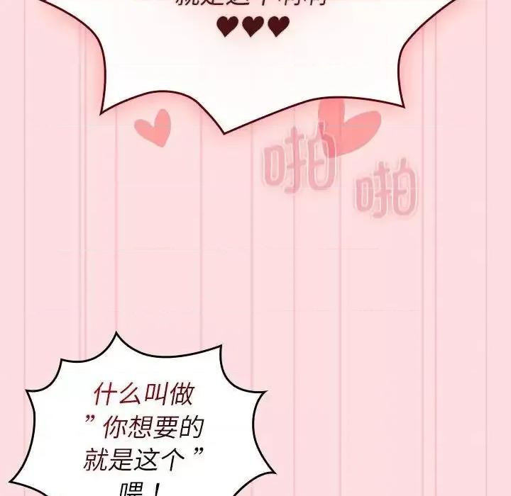 這可如何是好？ 分組換換愛105 分組換換愛 第16页