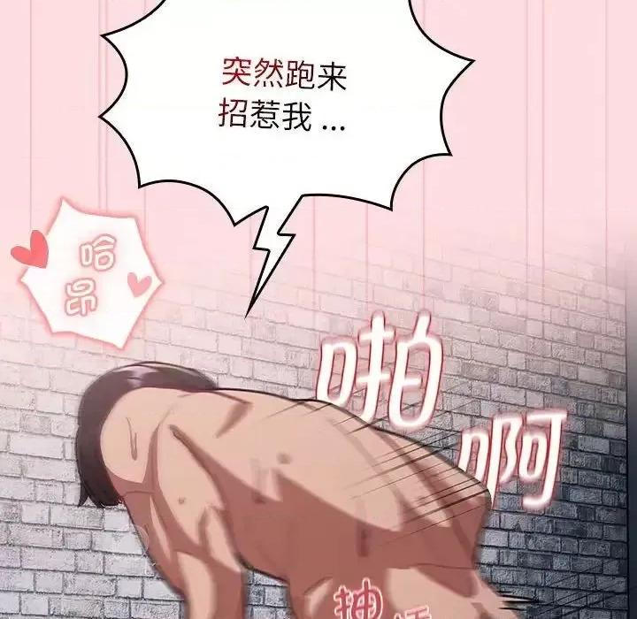 這可如何是好？ 分組換換愛105 分組換換愛 第18页