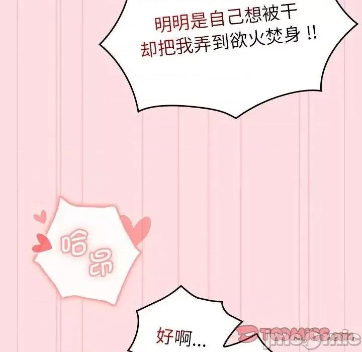這可如何是好？ 分組換換愛105 分組換換愛 第20页