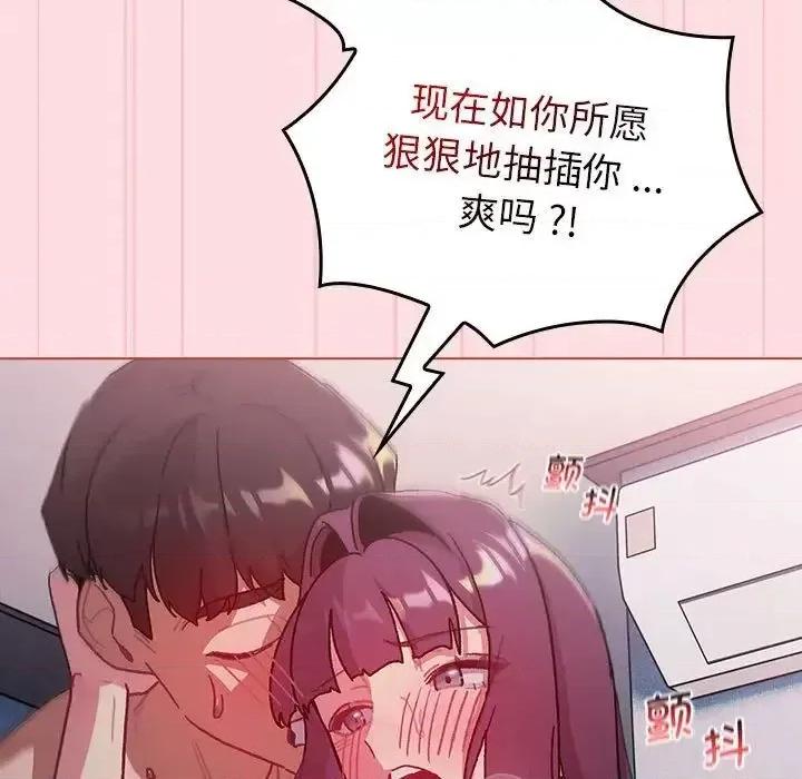 這可如何是好？ 分組換換愛105 分組換換愛 第21页