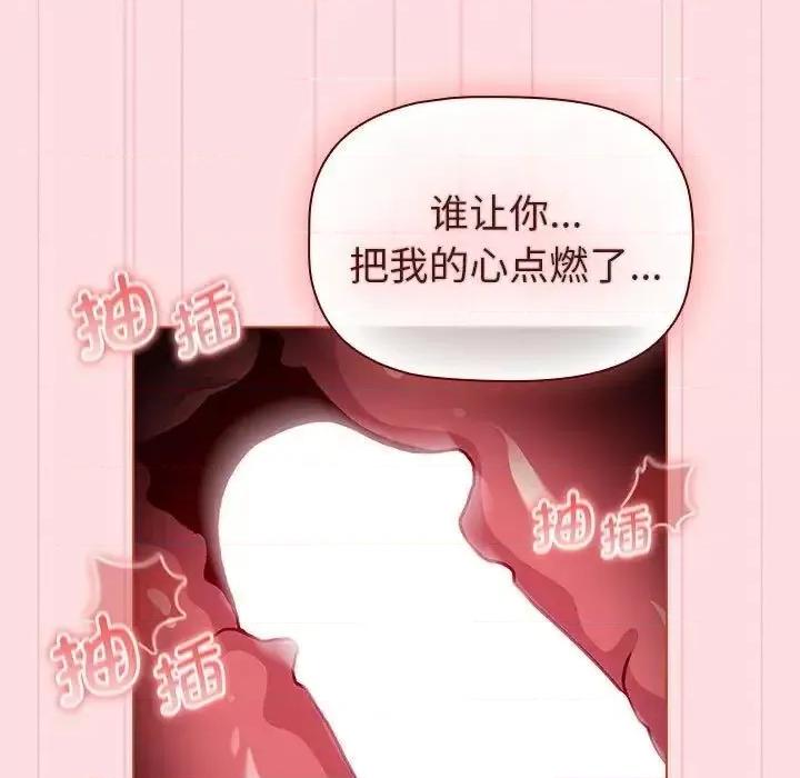 這可如何是好？ 分組換換愛105 分組換換愛 第27页