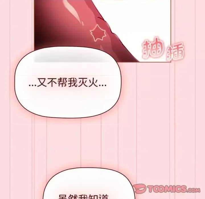 這可如何是好？ 分組換換愛105 分組換換愛 第28页