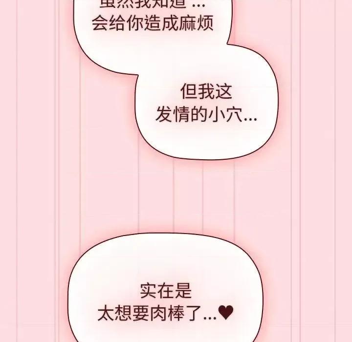 這可如何是好？ 分組換換愛105 分組換換愛 第29页