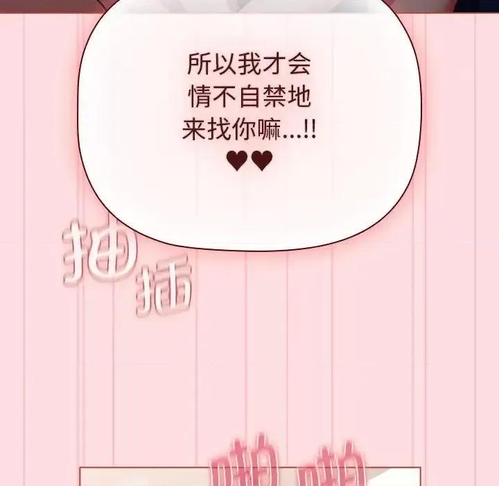 這可如何是好？ 分組換換愛105 分組換換愛 第32页