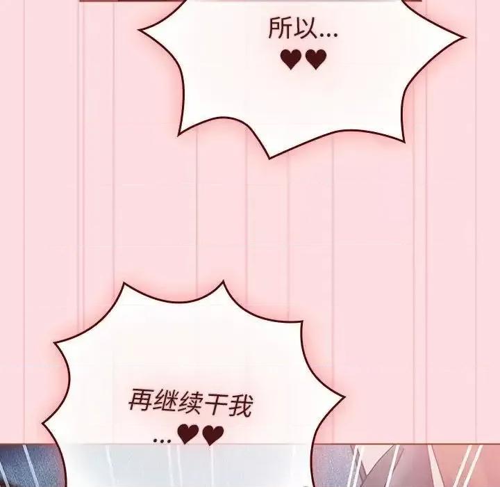 這可如何是好？ 分組換換愛105 分組換換愛 第34页