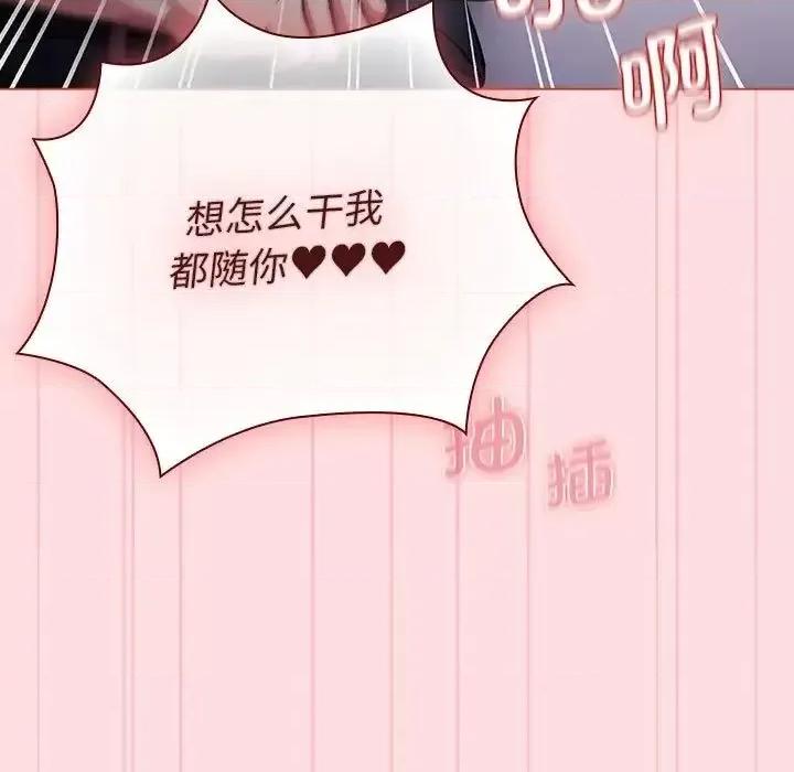 這可如何是好？ 分組換換愛105 分組換換愛 第37页