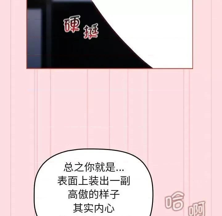 這可如何是好？ 分組換換愛105 分組換換愛 第46页