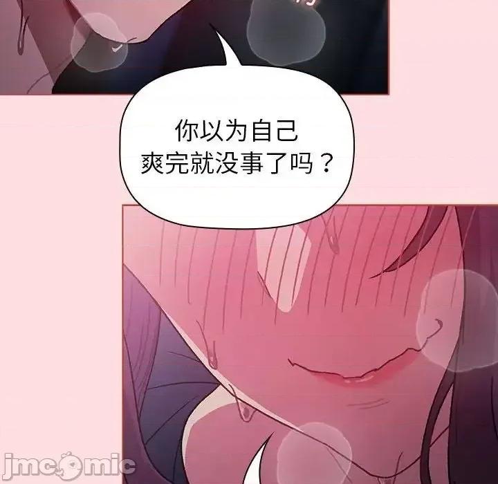 這可如何是好？ 分組換換愛105 分組換換愛 第50页