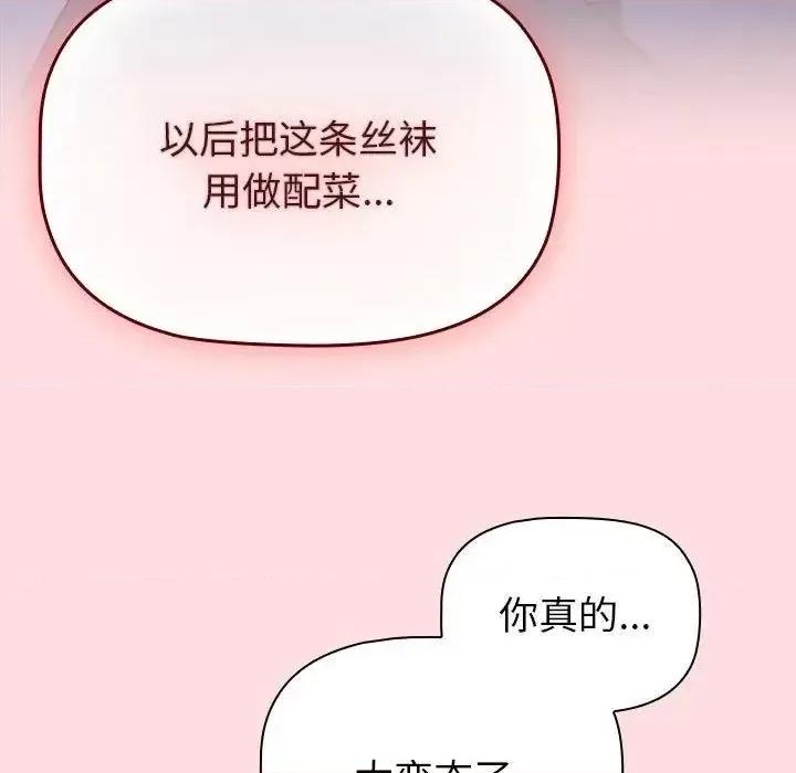 這可如何是好？ 分組換換愛105 分組換換愛 第61页