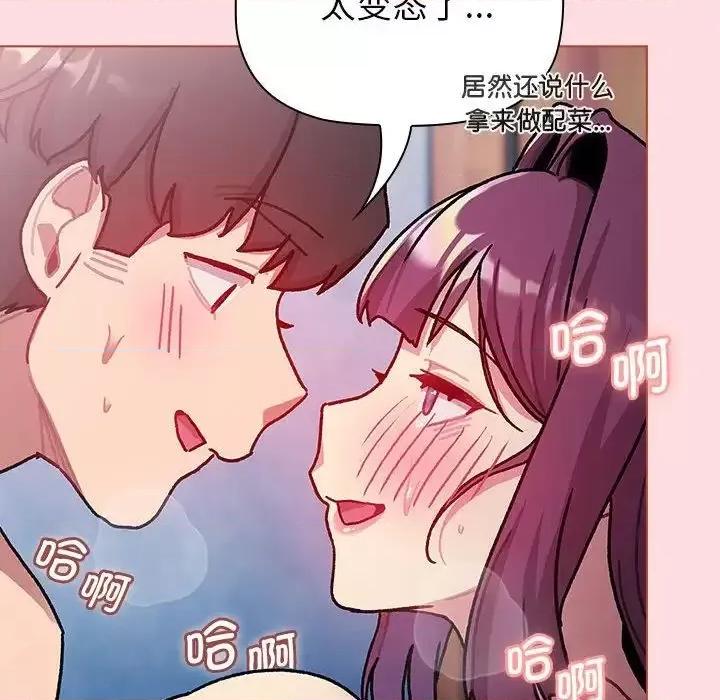 這可如何是好？ 分組換換愛105 分組換換愛 第62页