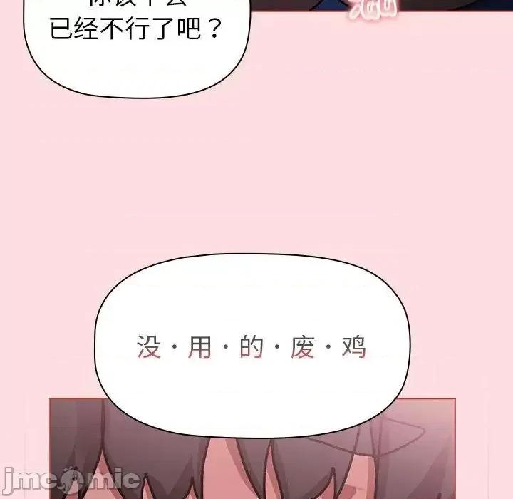這可如何是好？ 分組換換愛105 分組換換愛 第65页
