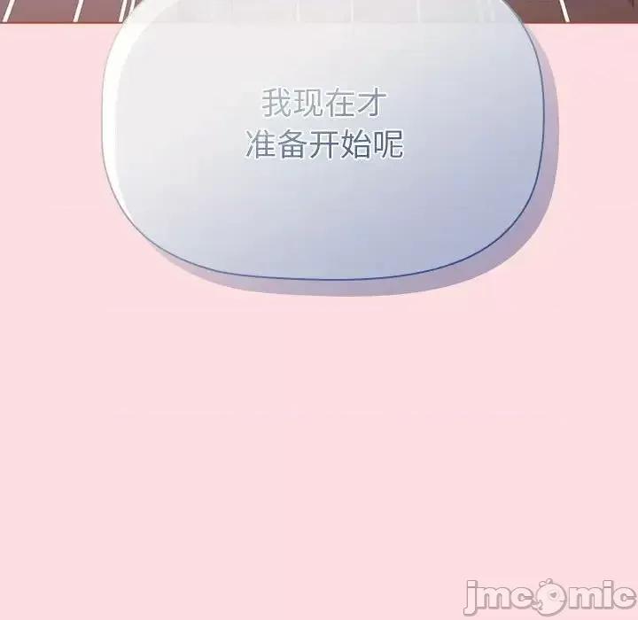 這可如何是好？ 分組換換愛105 分組換換愛 第70页