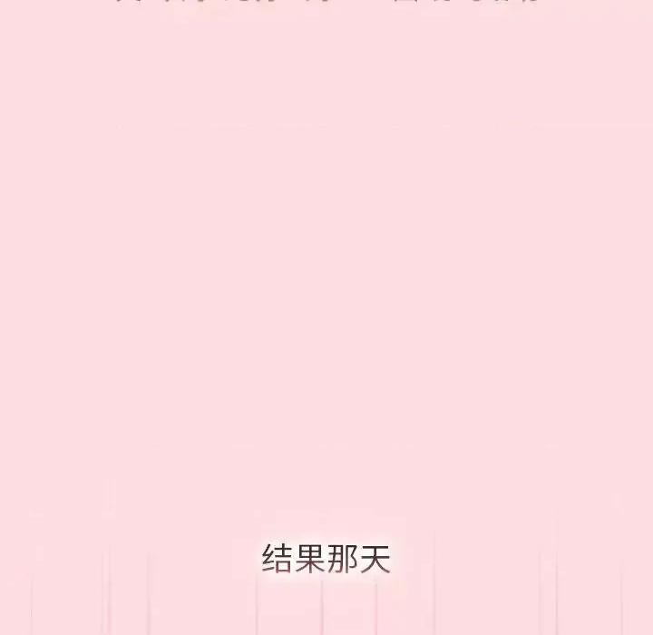 這可如何是好？ 分組換換愛105 分組換換愛 第72页