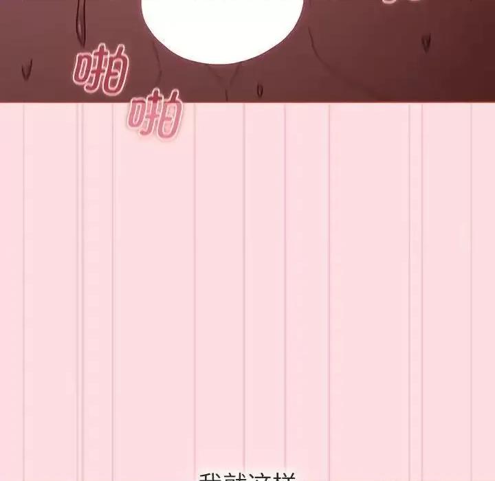 這可如何是好？ 分組換換愛105 分組換換愛 第78页