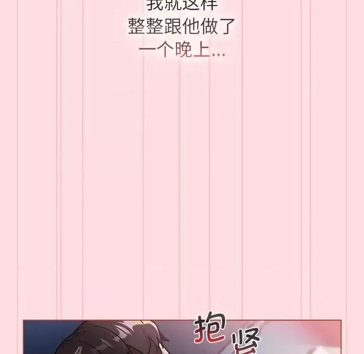 這可如何是好？ 分組換換愛105 分組換換愛 第79页